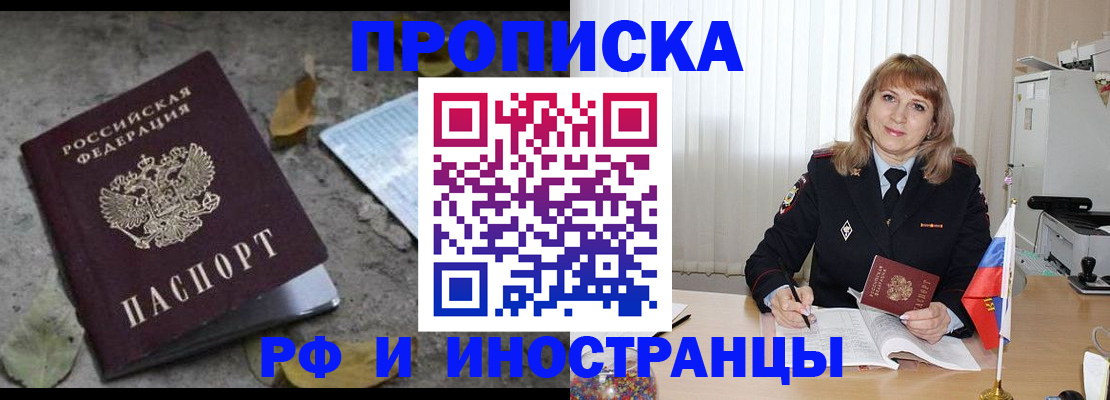прописка штамп в Белгородской области