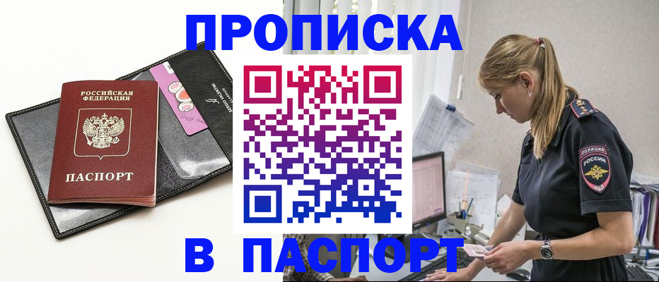 временная регистрация в Белгородской области
