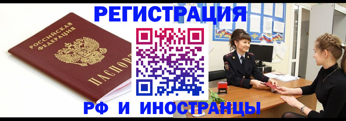 прописка ребенка в Белгородской области